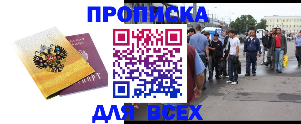 где прописаться в Новокузнецке