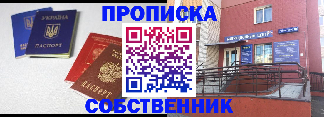 прописка для военкомата в Новокузнецке