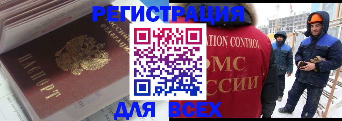 временная регистрация для всех в Новокузнецке